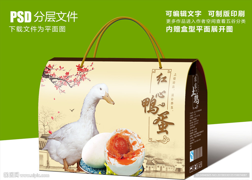 中国风咸鸭蛋包装设计礼盒设计