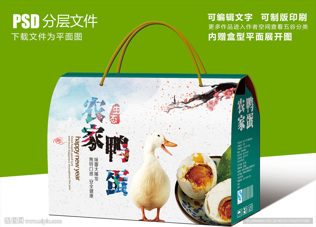 特产农家盐鸭蛋包装设计礼盒设计