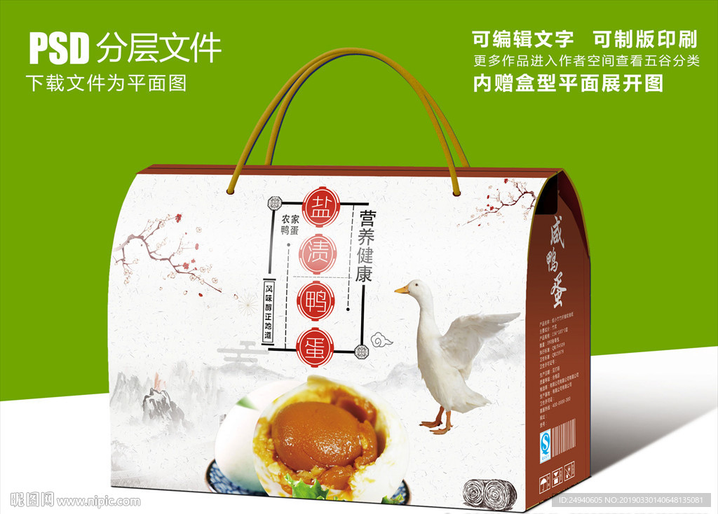 水墨中国风咸鸭蛋腌鸭蛋包装设计