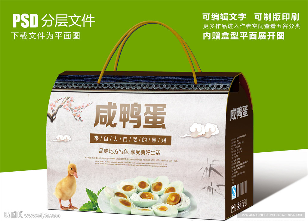 清新自然咸鸭蛋包装设计礼盒设计