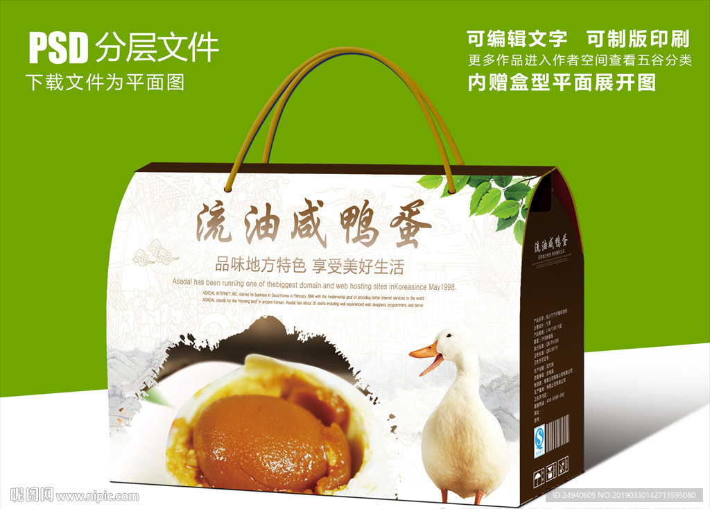 高档大气盐鸭蛋包装设计礼盒设计