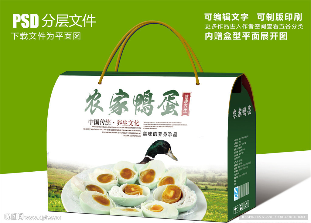 农家鸭蛋包装礼盒设计PSD
