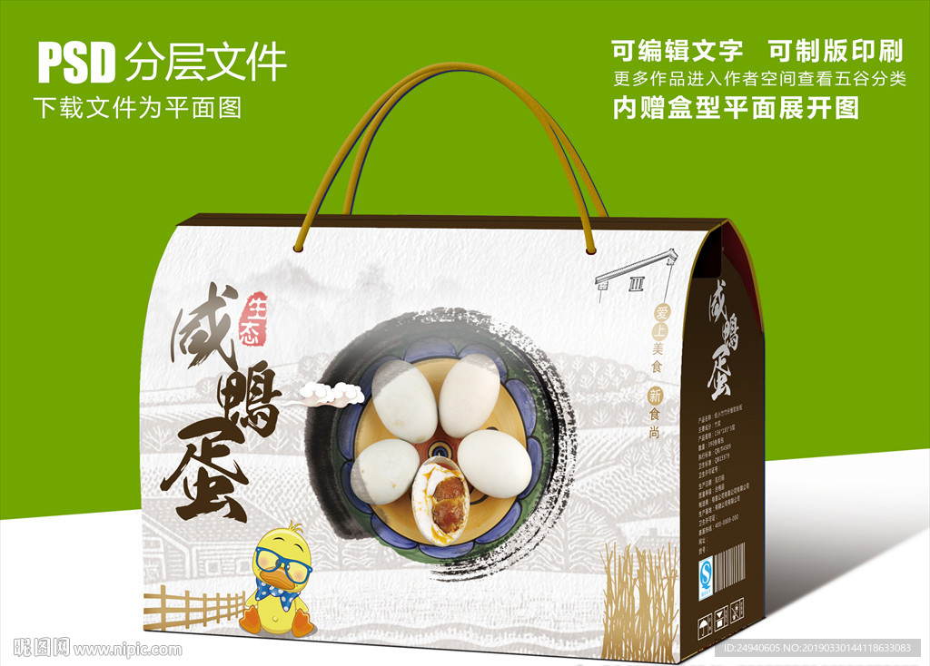 高档中国风咸鸭蛋包装盒设计