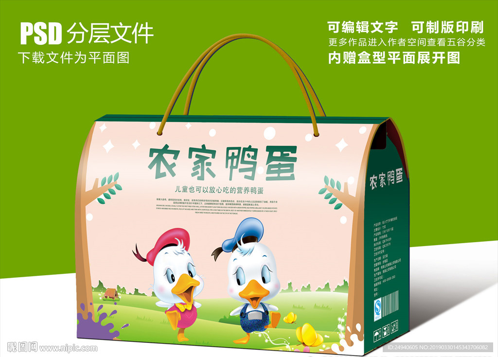 卡通风格农家鸭蛋包装盒设计