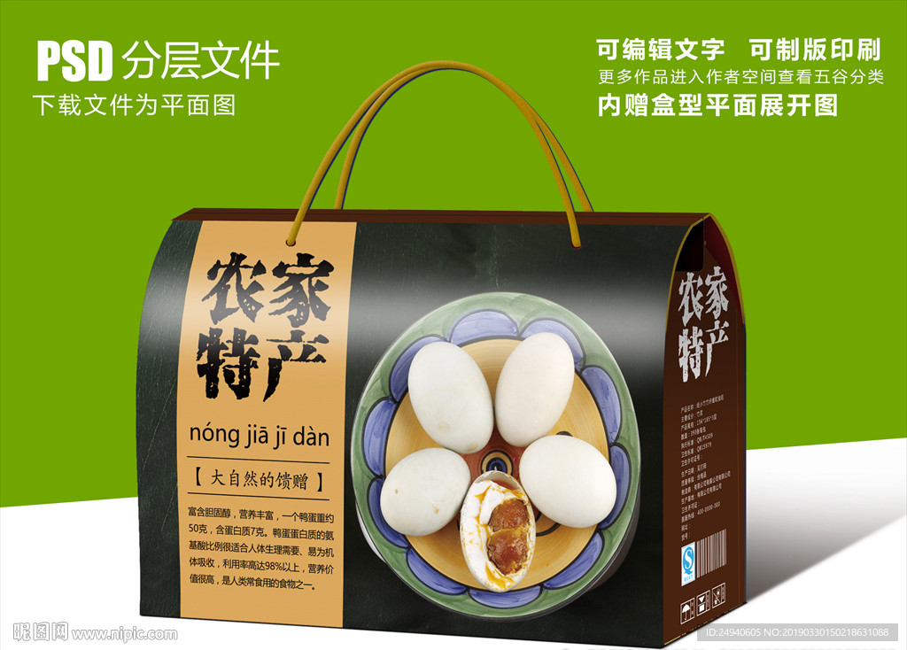 农家特产咸鸭蛋盐鸭蛋包装盒设计