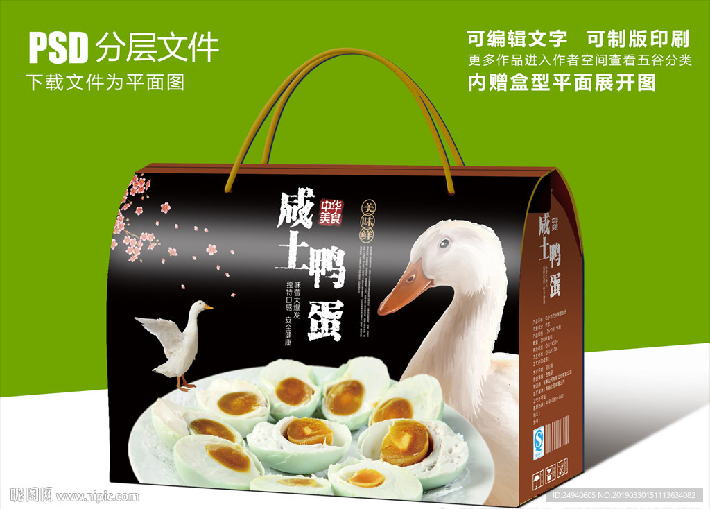 咸鸭蛋包装盒设计礼盒设计PSD