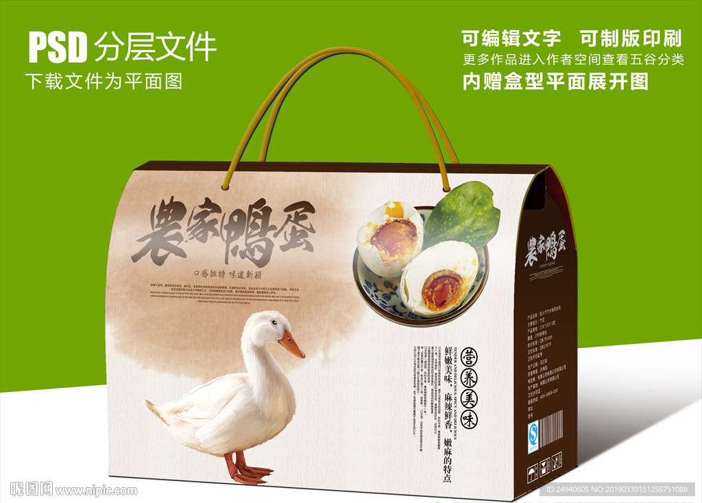 中国风特产鸭蛋包装设计手提盒设