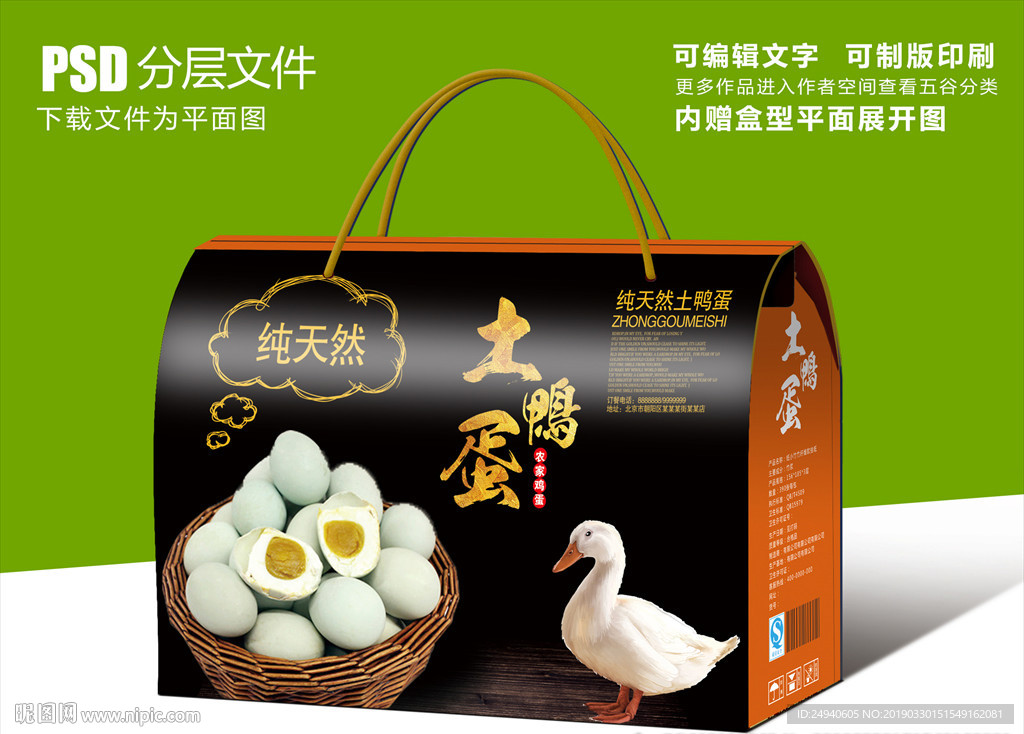 土鸭蛋特产礼盒包装设计