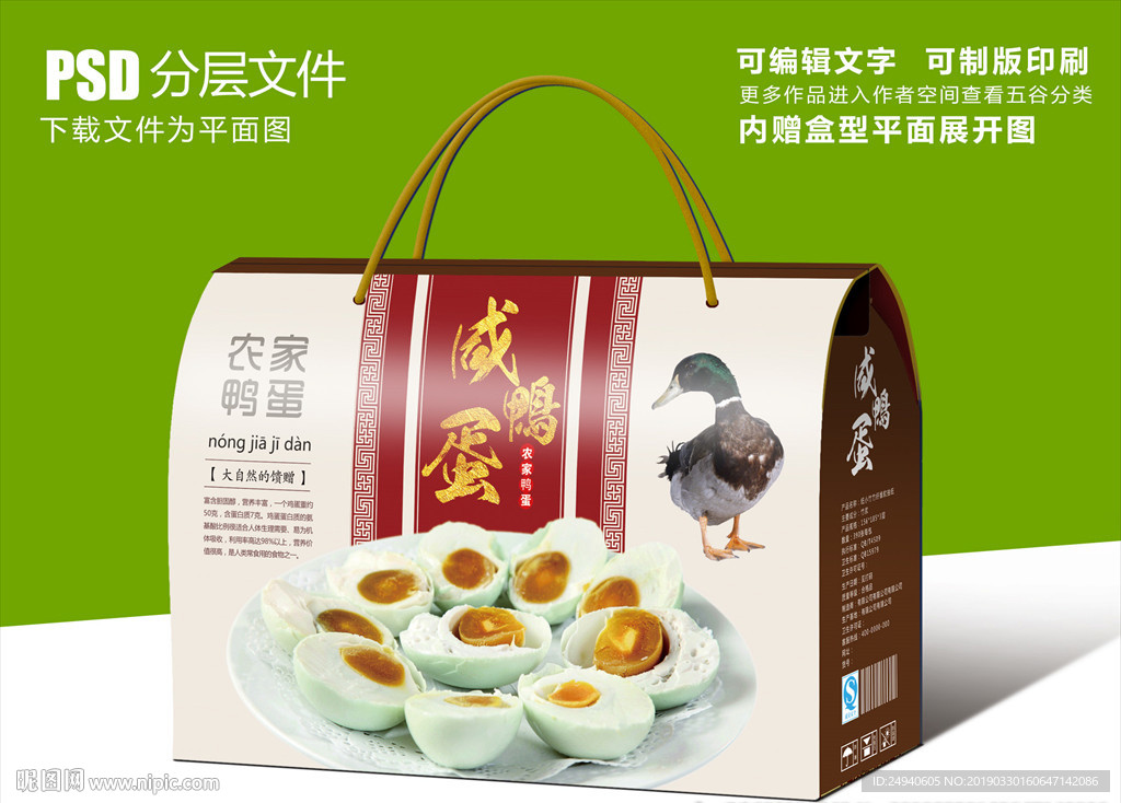 中国风喜庆咸鸭蛋包装设计礼盒