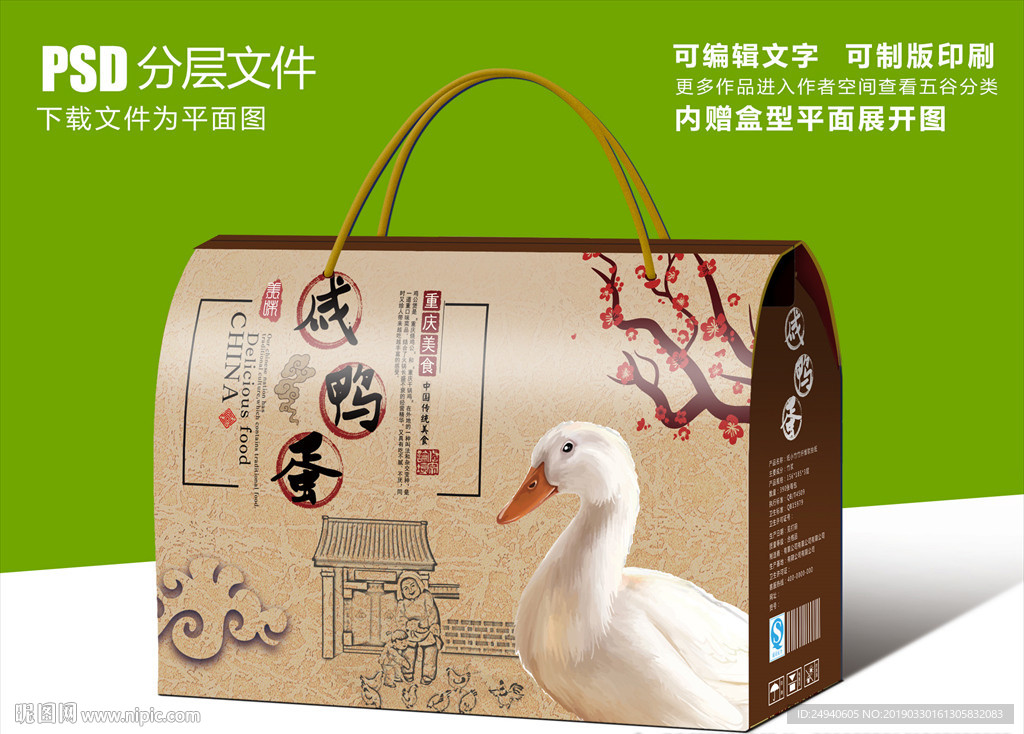 咸鸭蛋包装礼盒手提盒设计
