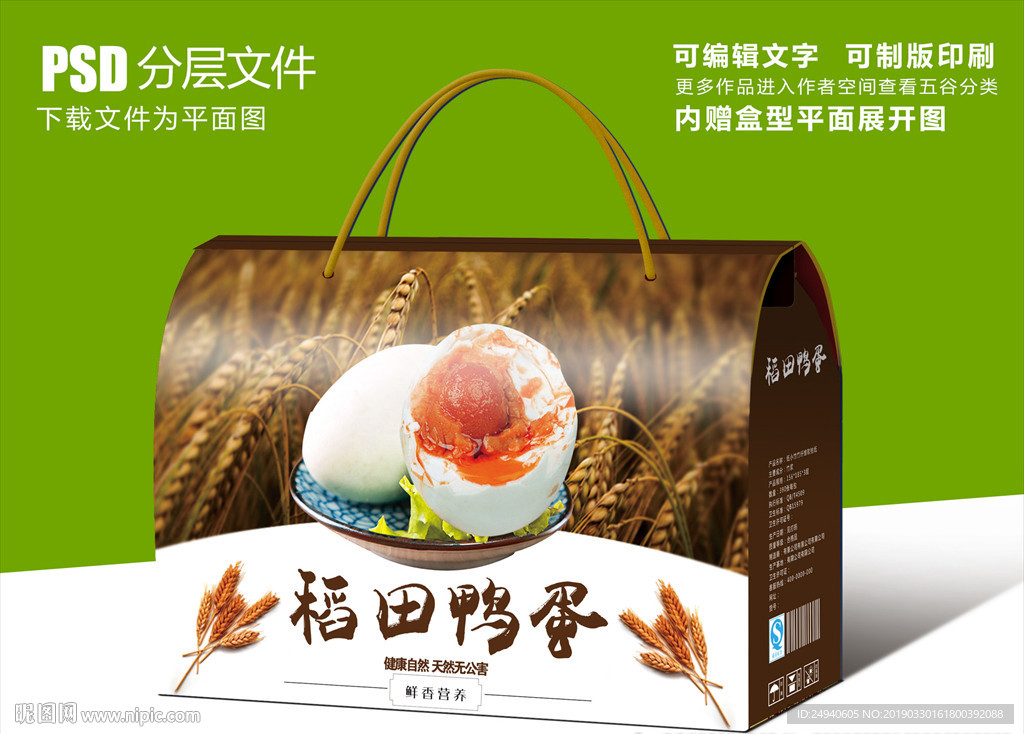 高档稻田鸭蛋包装设计礼盒设计