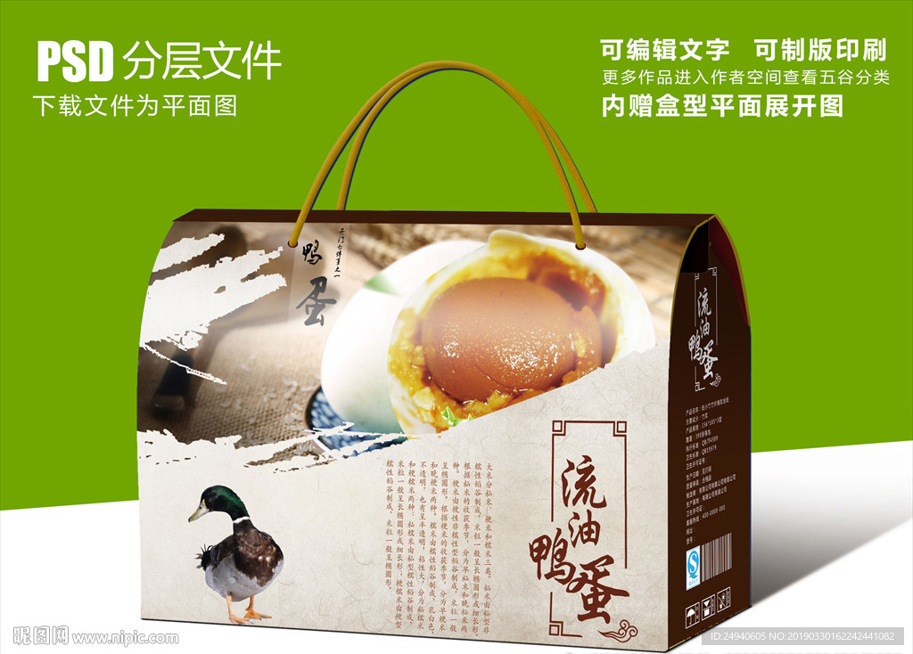 家养鸭蛋包装盒设计礼盒设计