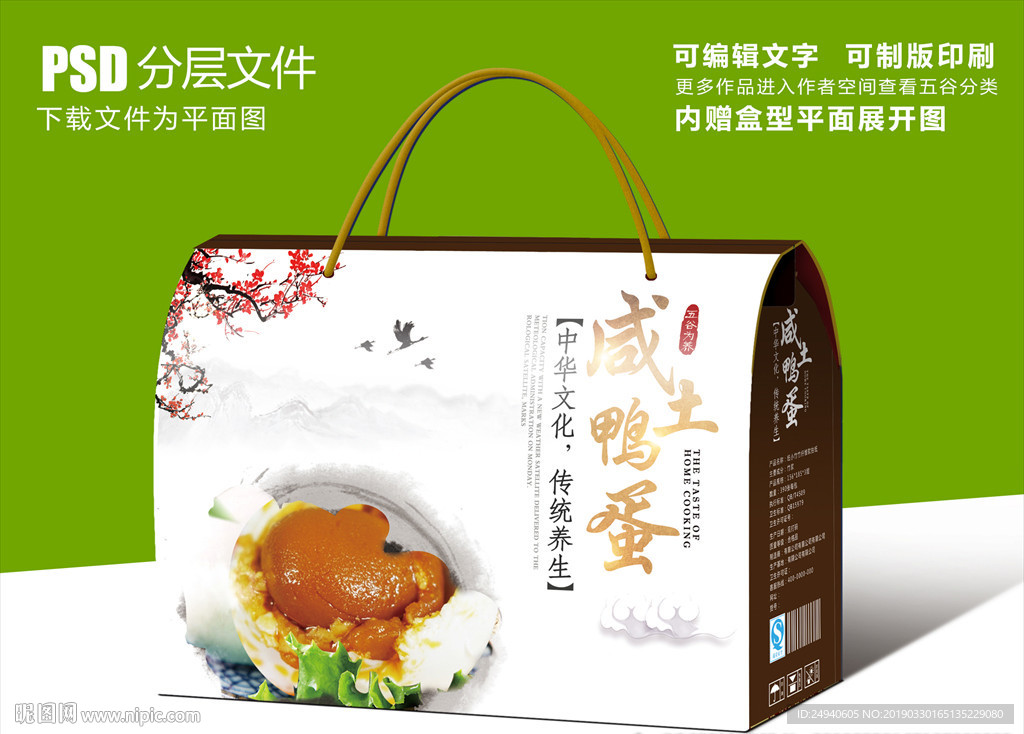 中国风高档咸鸭蛋包装设计