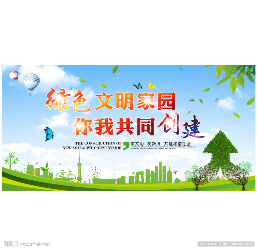 綠色家園文明城市
