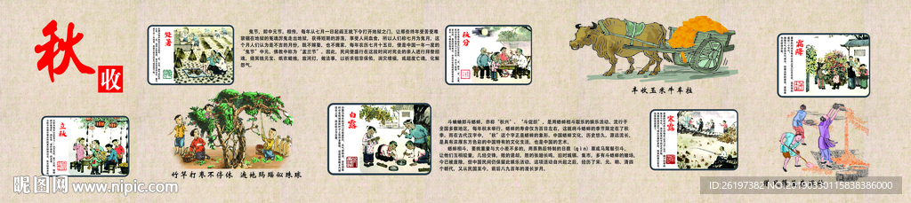 秋收，民俗畫