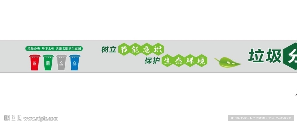 村垃圾分揀中心文化墻
