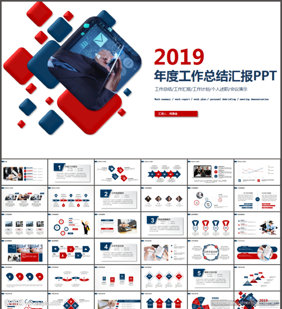 工作總結PPT