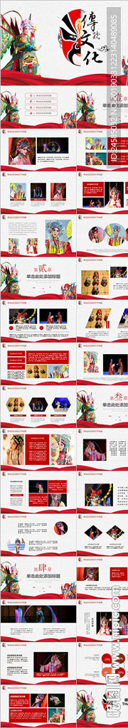 中国传统艺术京剧戏曲PPT模板