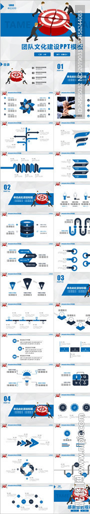 企业团队文化建设PPT模板