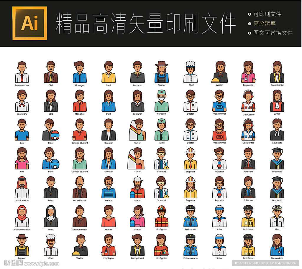 超多全套客服頭像圖標icons