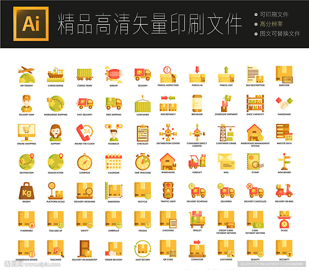 超多全套物流運輸圖標icons
