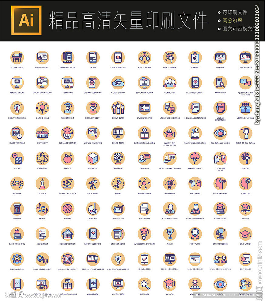 超多全套在線教育圖標icons