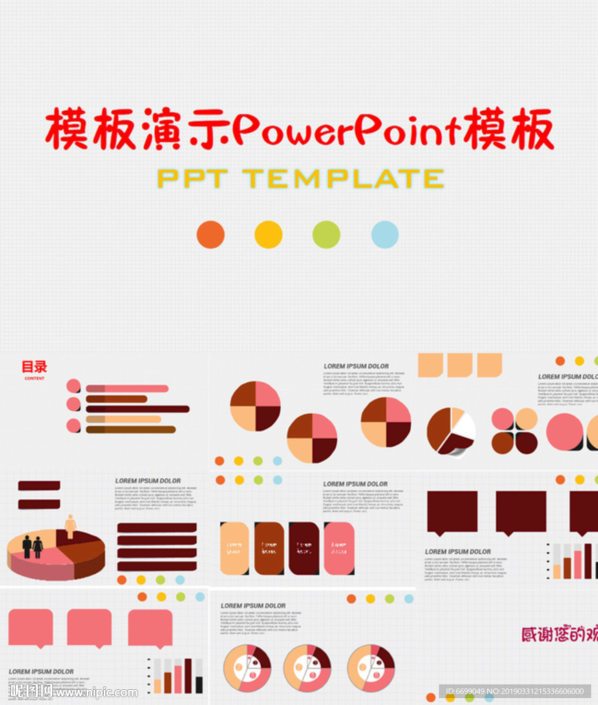 PPT模板設(shè)計