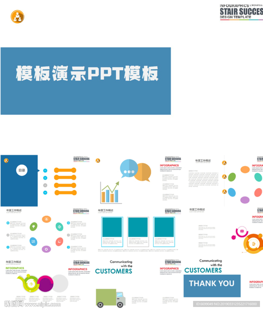 PPT模板設(shè)計