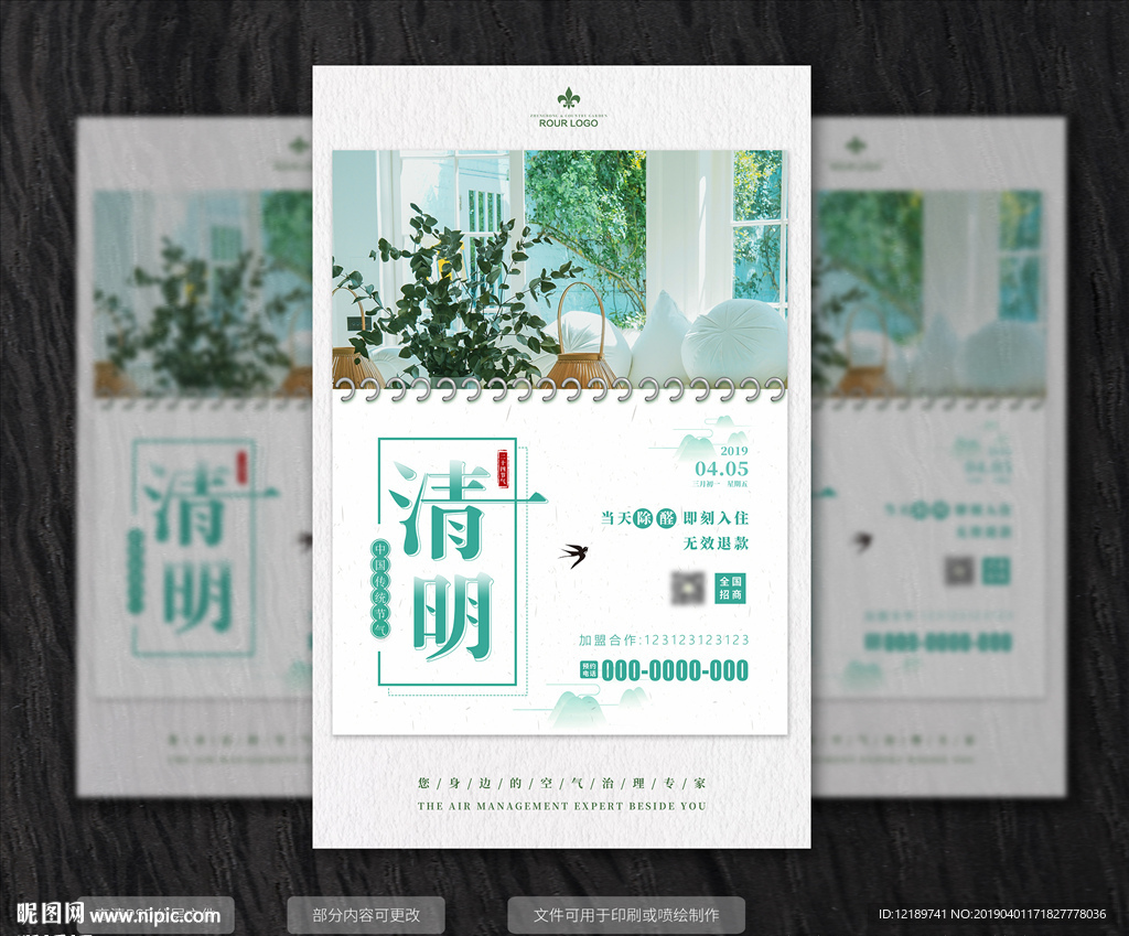 小清新清明節(jié)海報(bào)