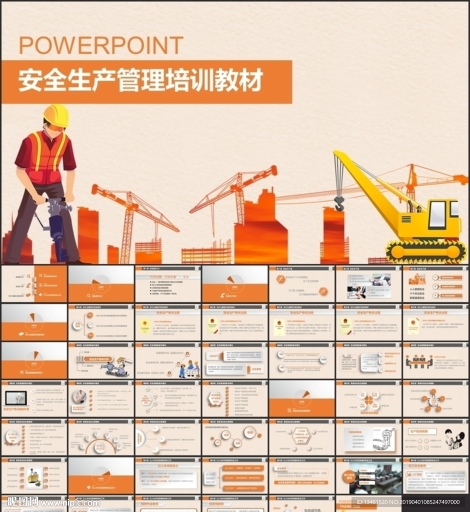 安全管理安全生產PPT
