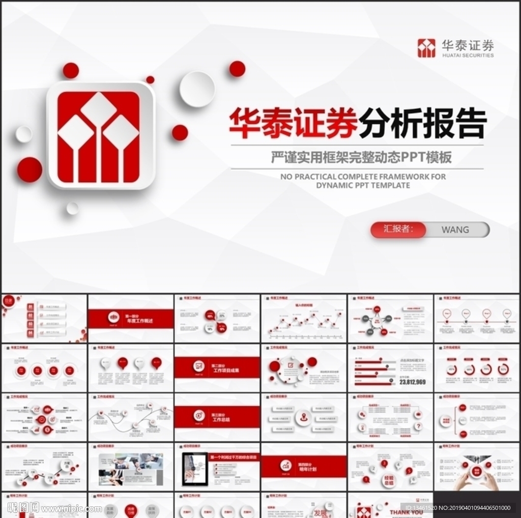 華泰證券PPT