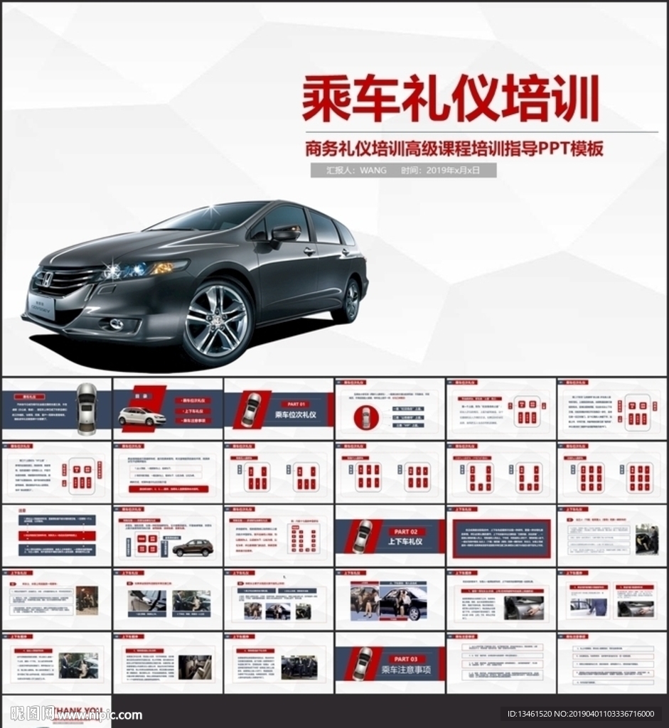 乘車禮儀PPT
