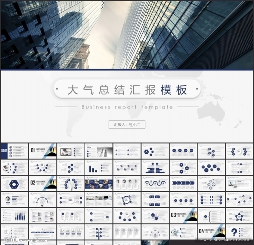 大氣商務(wù)總結(jié)PPT