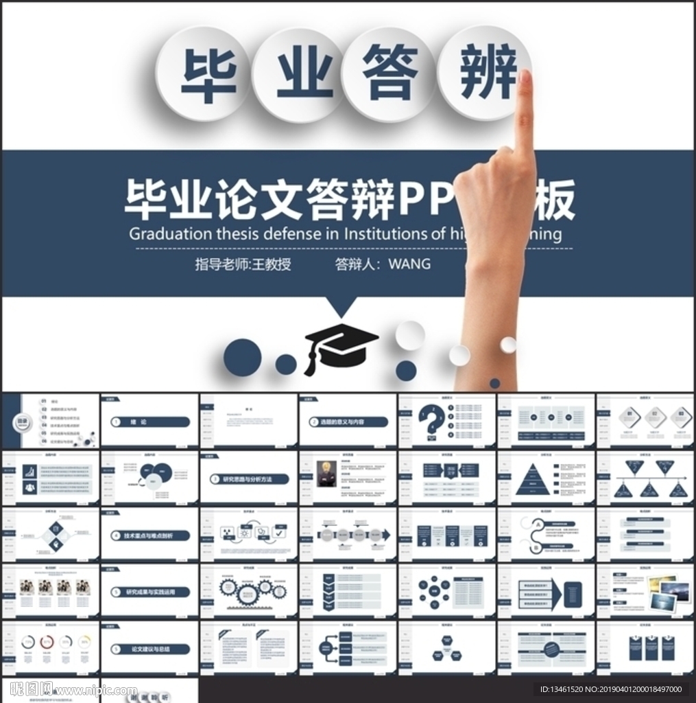 畢業答辯PPT