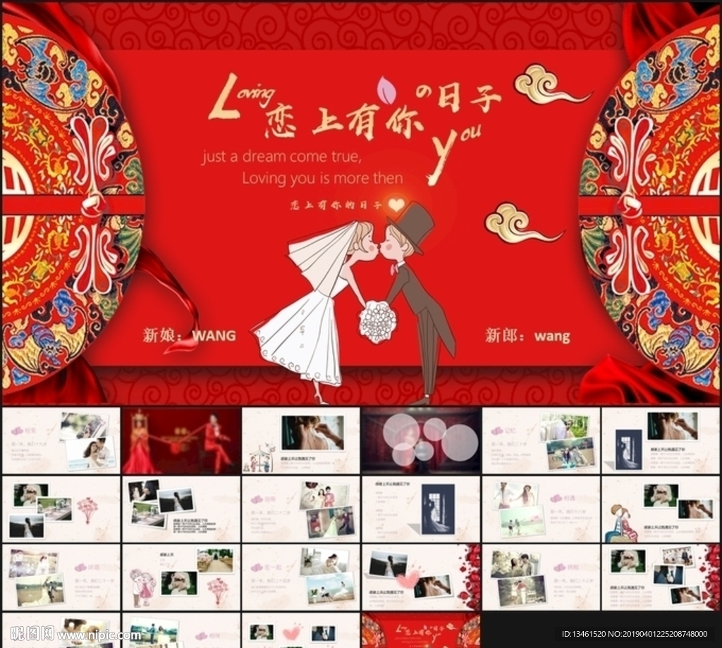 婚禮大屏PPT模板