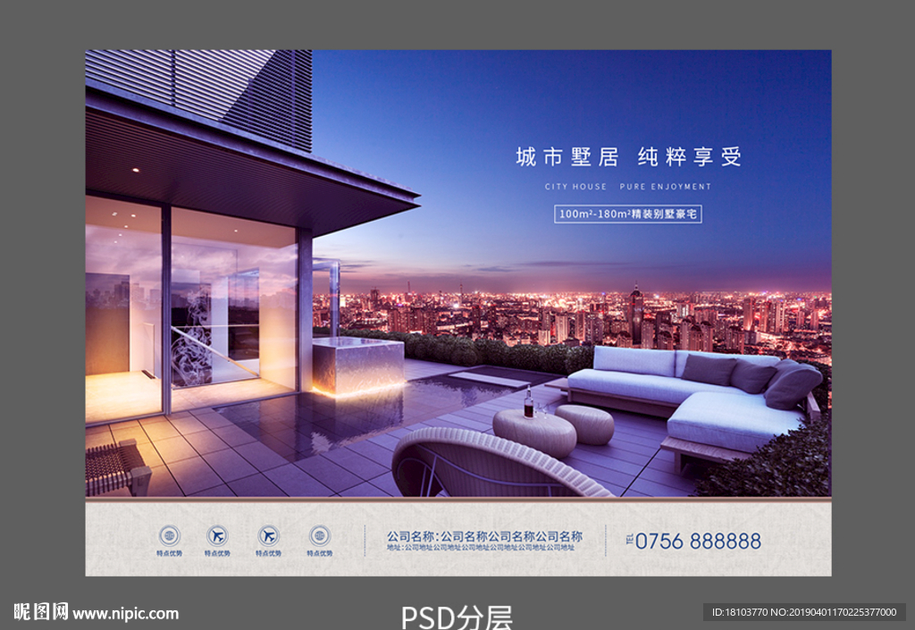 房地產(chǎn) 豪宅廣告 別墅海報(bào)圖