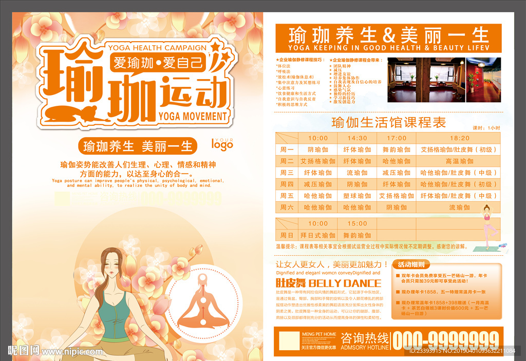 瑜伽宣傳單頁