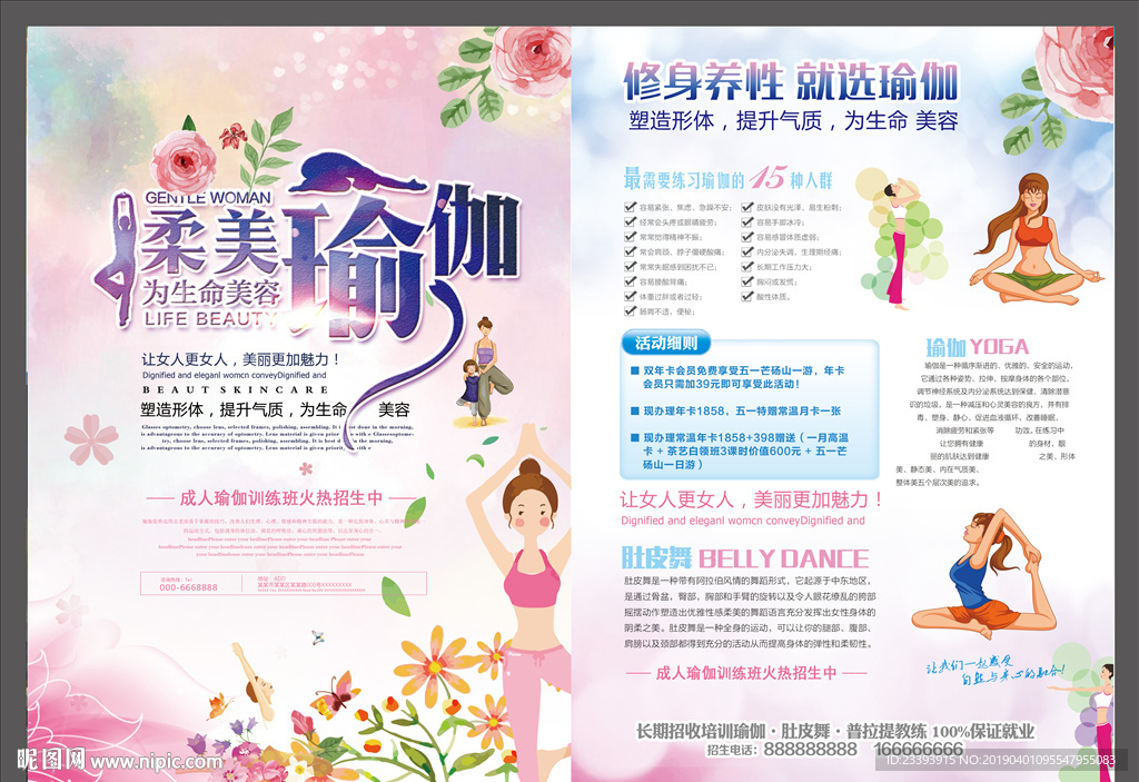 瑜伽宣傳單頁