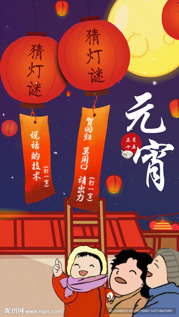 元宵節海報