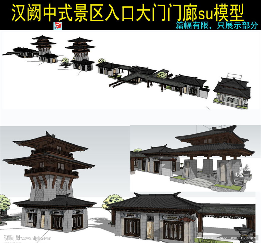 中式景區(qū)入口大門門廊su模型