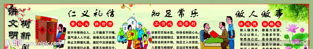 講文明樹(shù)新風(fēng)