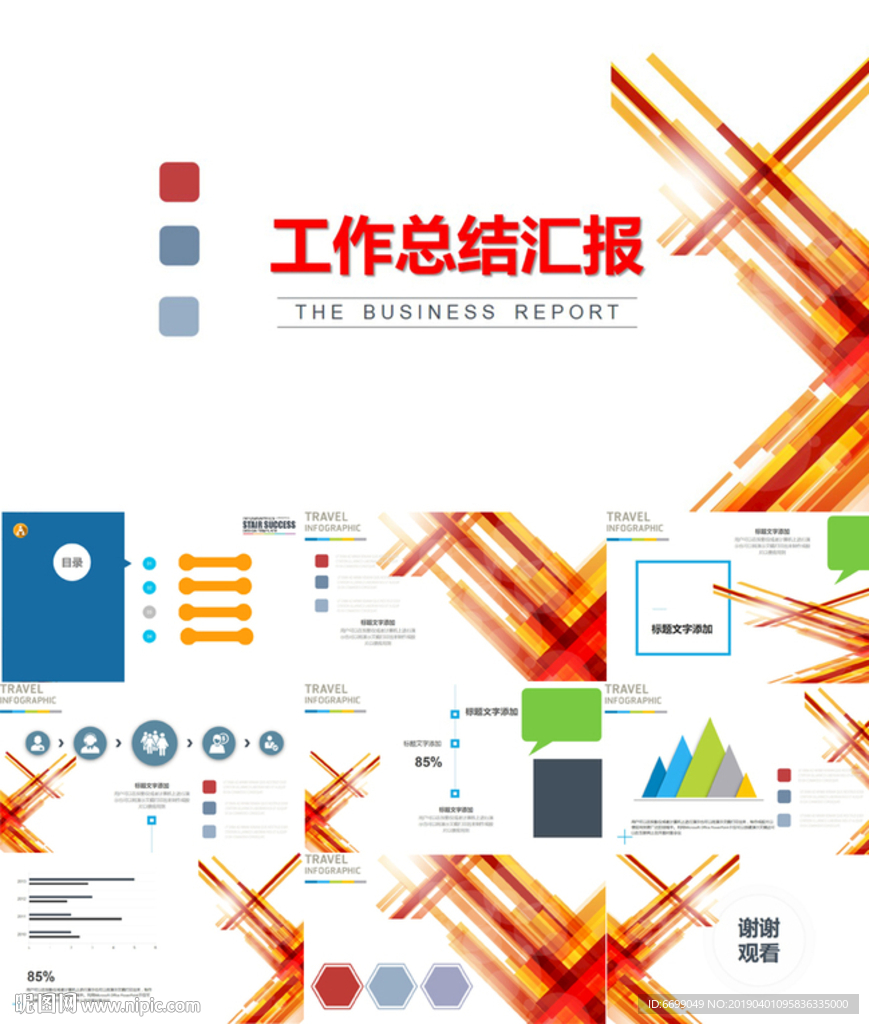 PPT模板設(shè)計(jì)