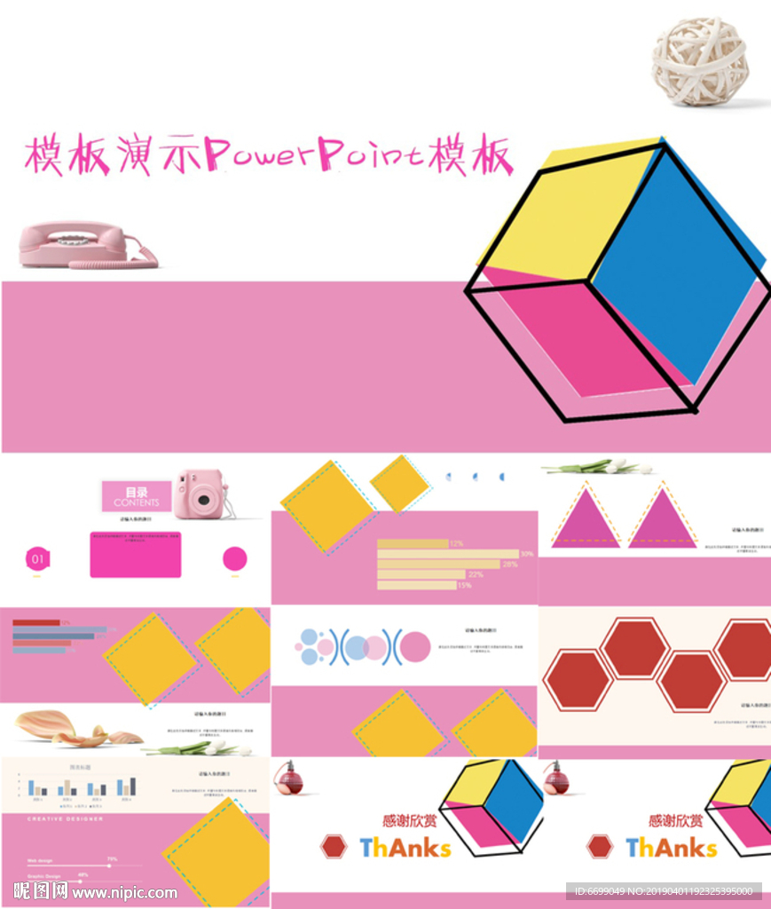 PPT模板設(shè)計