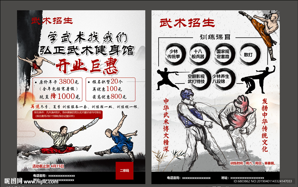 中國武術單頁