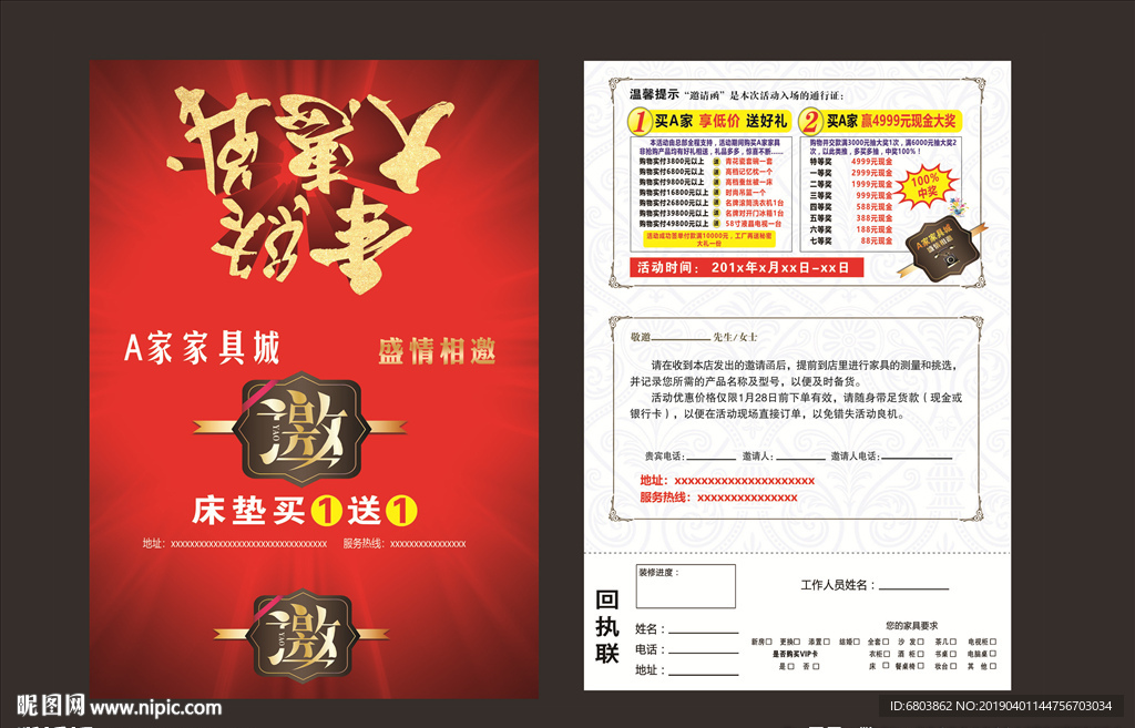 邀請函