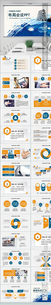 企業文化團隊合作共贏PPT