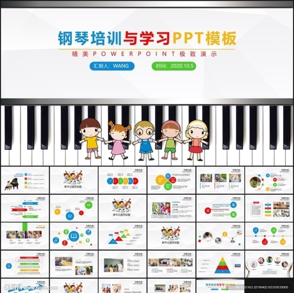 鋼琴培訓(xùn)PPT
