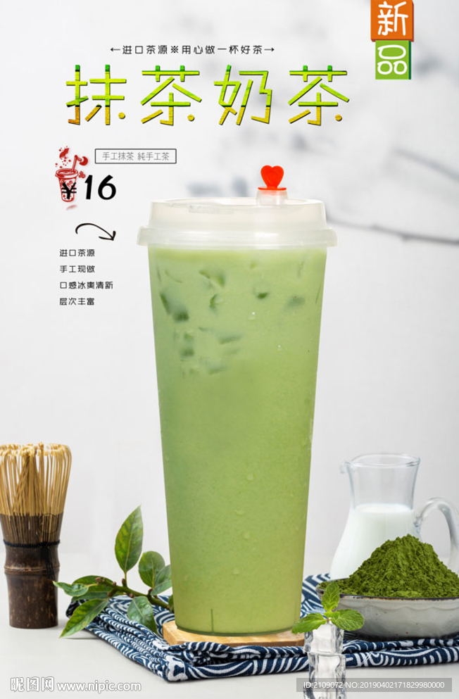 抹茶奶茶