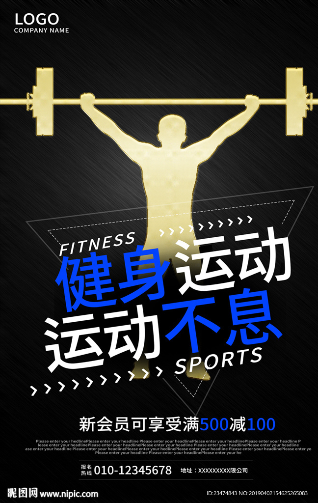 健身