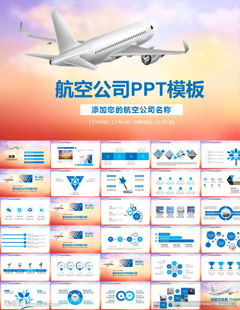 國航飛機(jī)民航局航空公司PPT